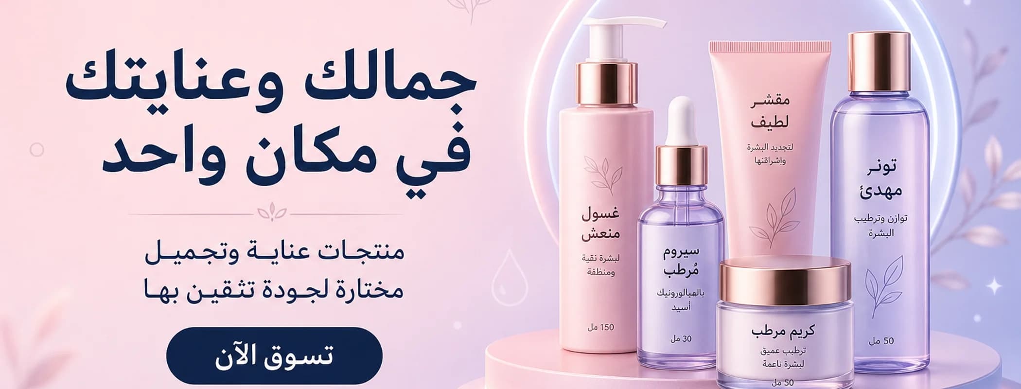 مستلزمات العناية والجمال
