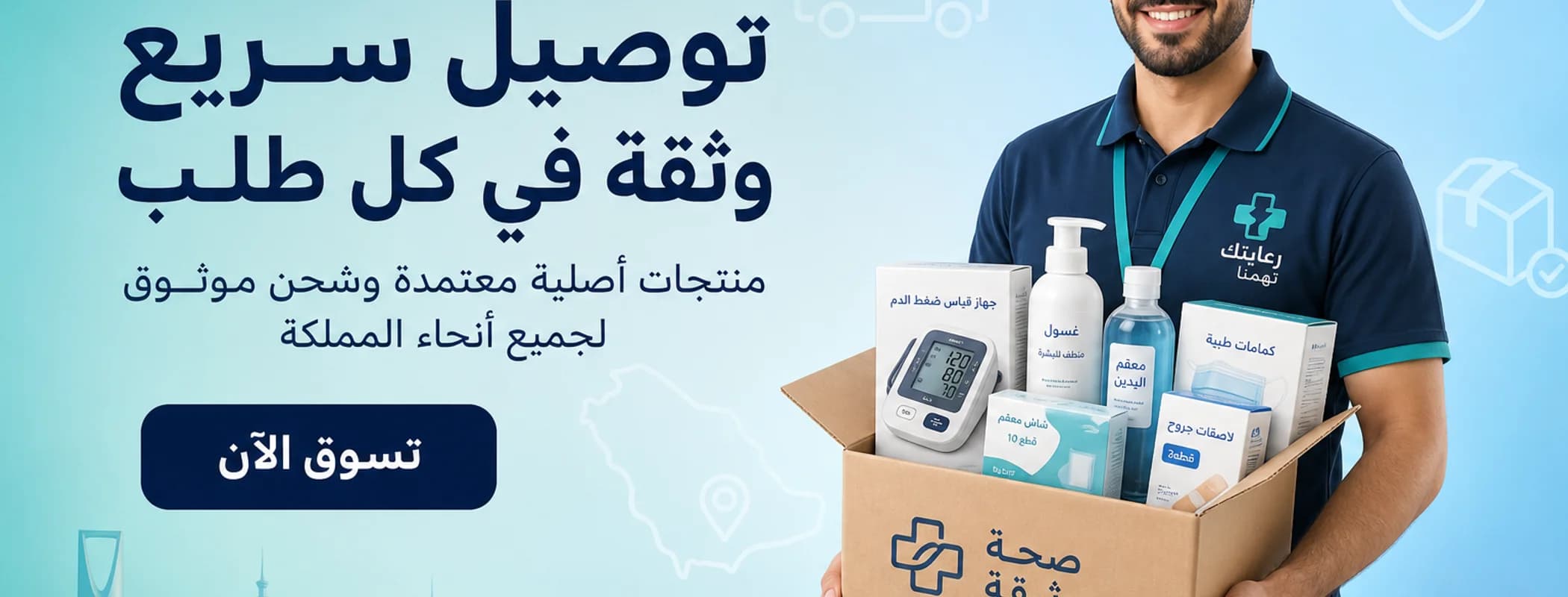 ثقة وتوصيل سريع لباب بيتك