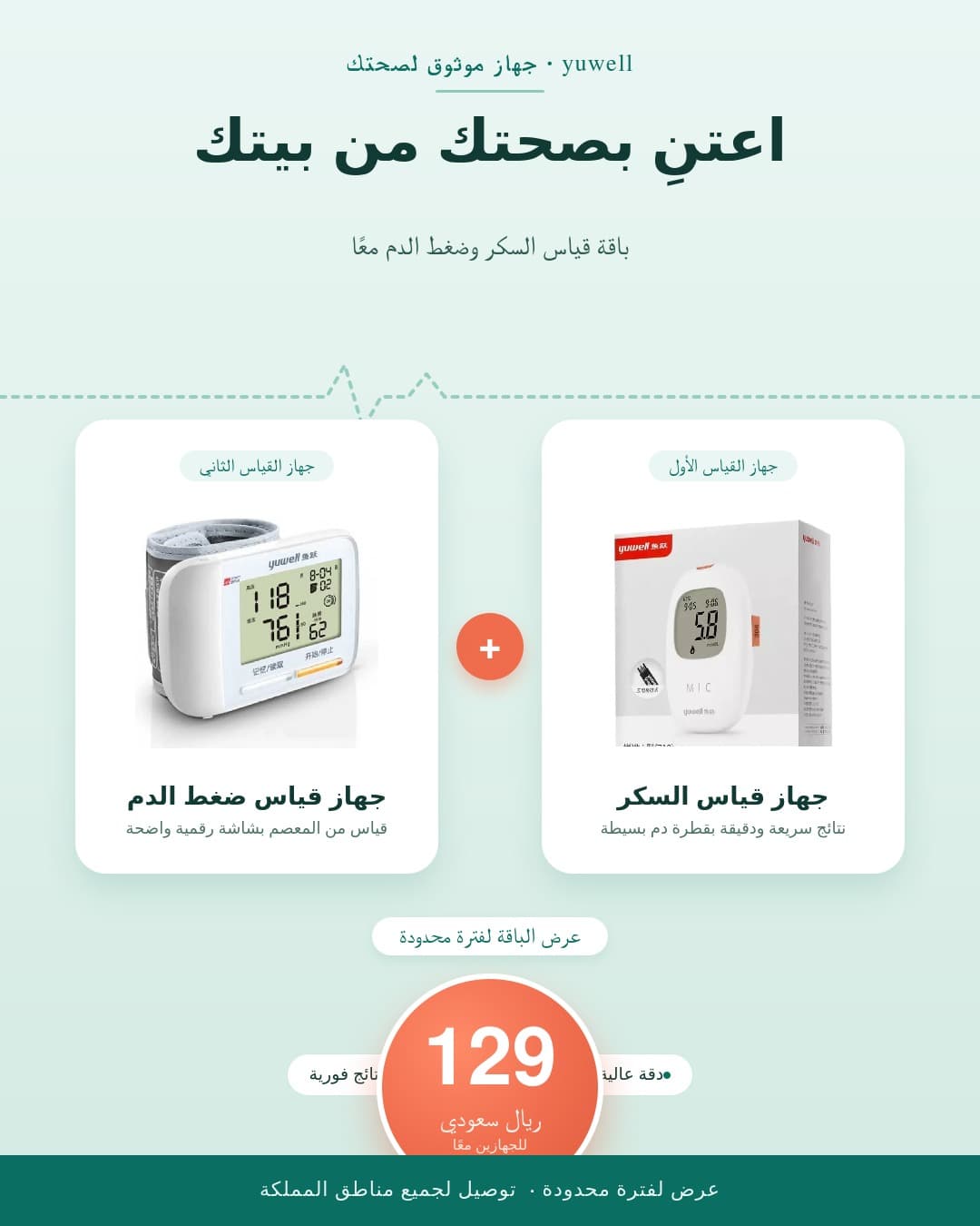 جهاز قياس السكر +جهازضغط الدم